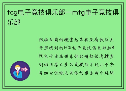 fcg电子竞技俱乐部—mfg电子竞技俱乐部