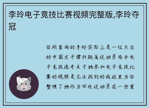 李玲电子竞技比赛视频完整版,李玲夺冠