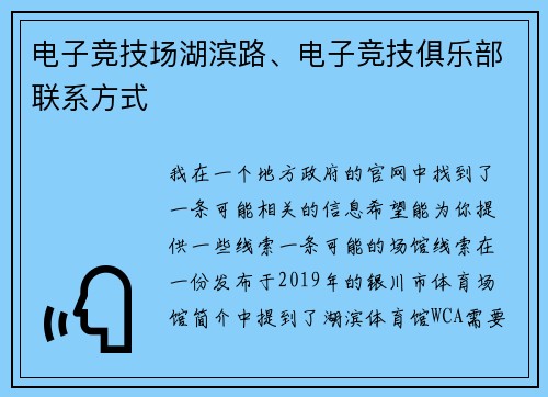电子竞技场湖滨路、电子竞技俱乐部联系方式